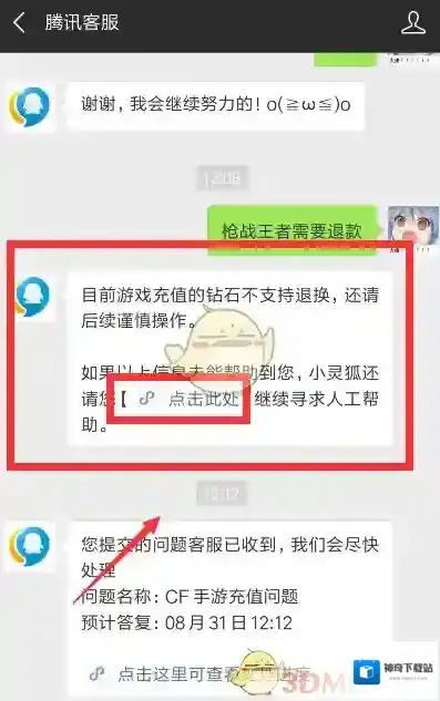 腾讯充值充值