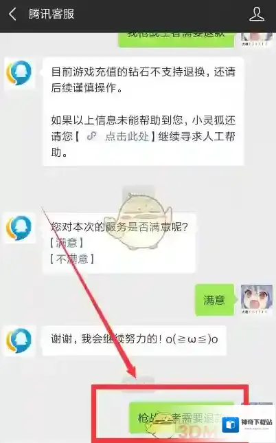 腾讯充值腾讯客服