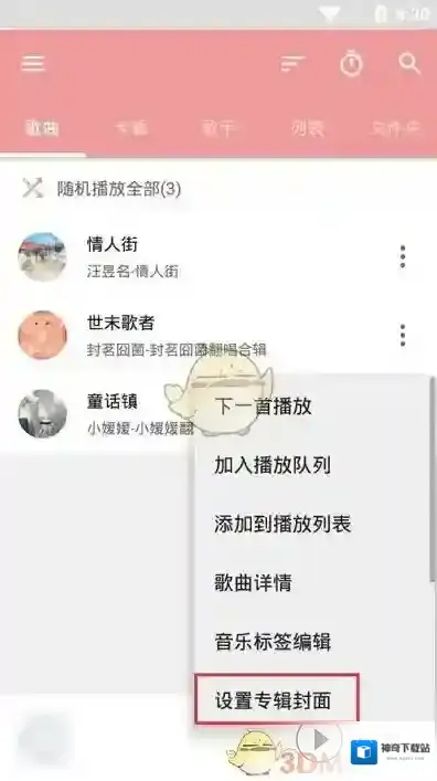 APlayer更换