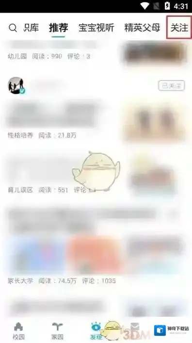 掌通家园用户