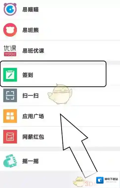 易班选择