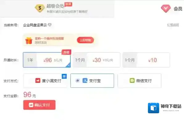 阿里云网盘优惠价
