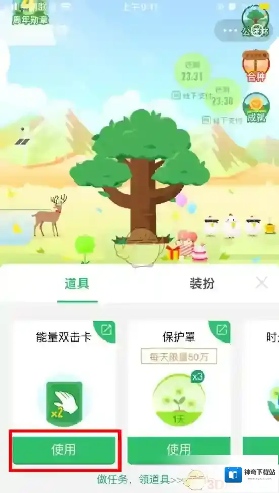 支付宝蚂蚁森林