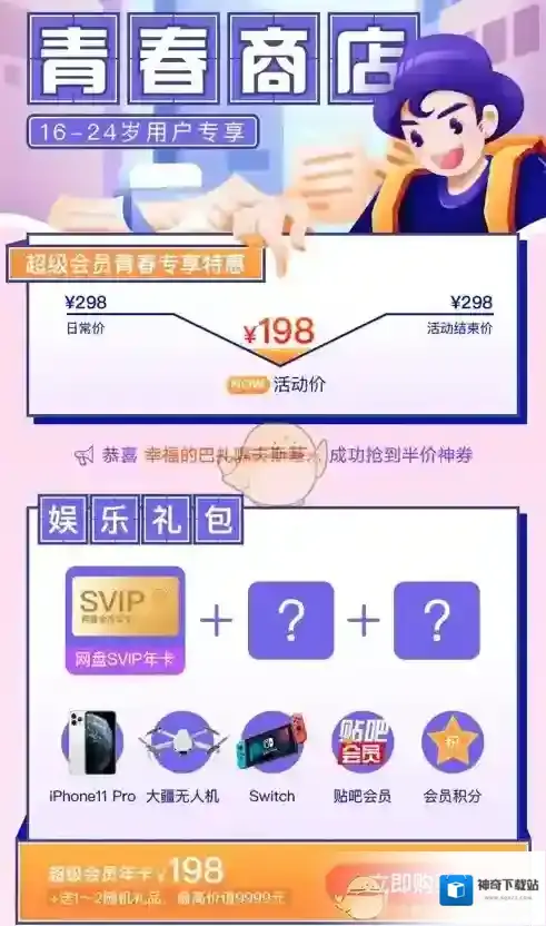 百度网盘超级会员