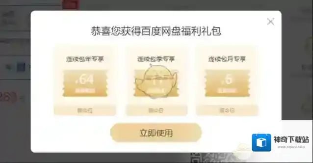 百度网盘折扣