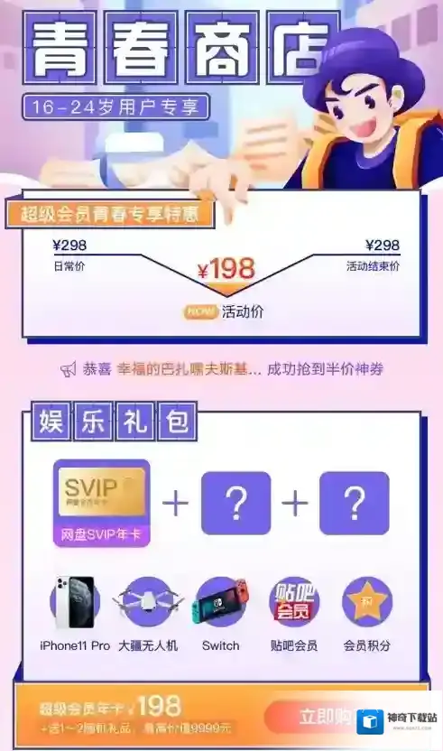 百度网盘超级会员