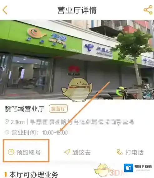 电信营业厅预约