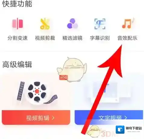 快影 本地音乐