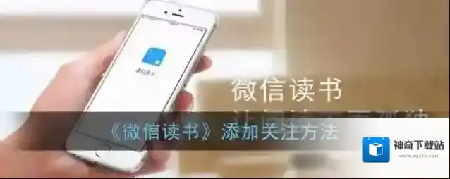 微信读书点击