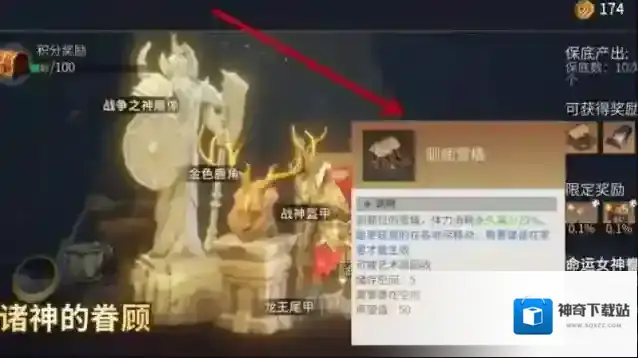 冰原守卫者驯鹿雪橇有什么用