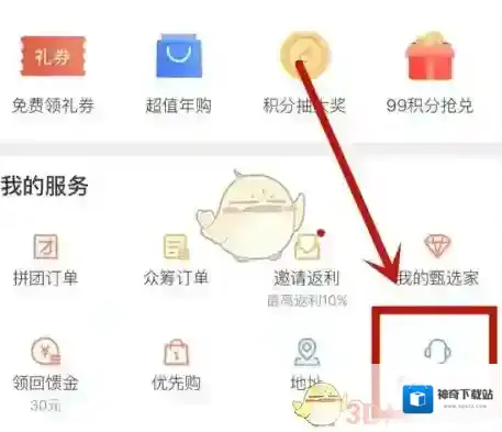 网易严选页面