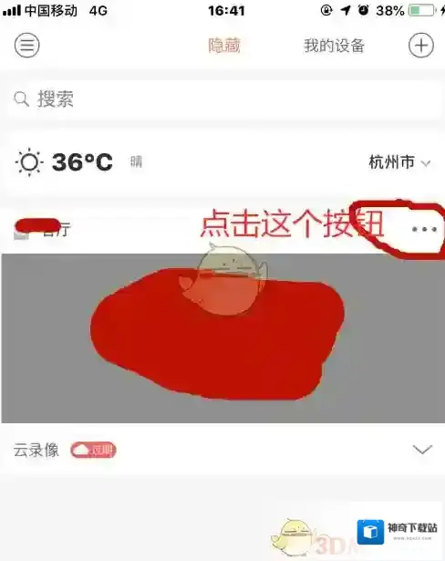 萤石云视频点击