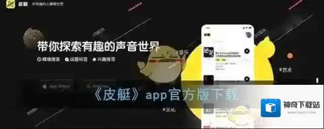 《皮艇》app官方版下载