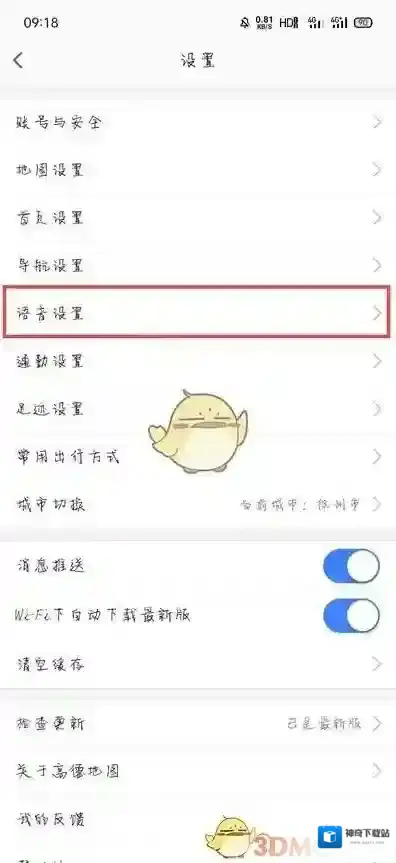 高德地图设置