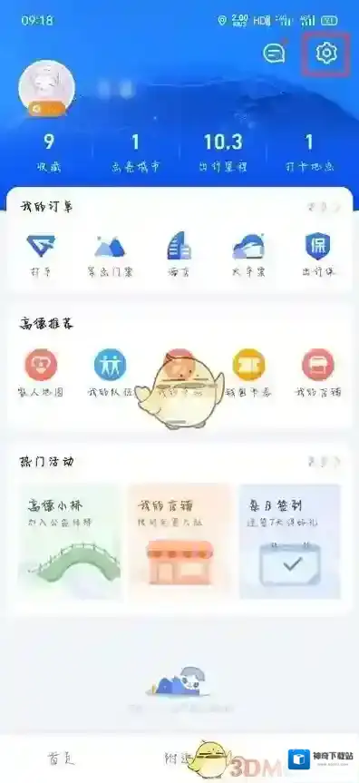高德地图语音包