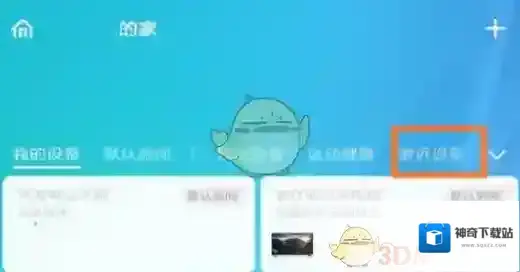 米家绑定