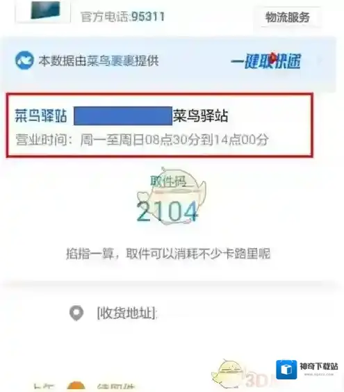 菜鸟裹裹点击
