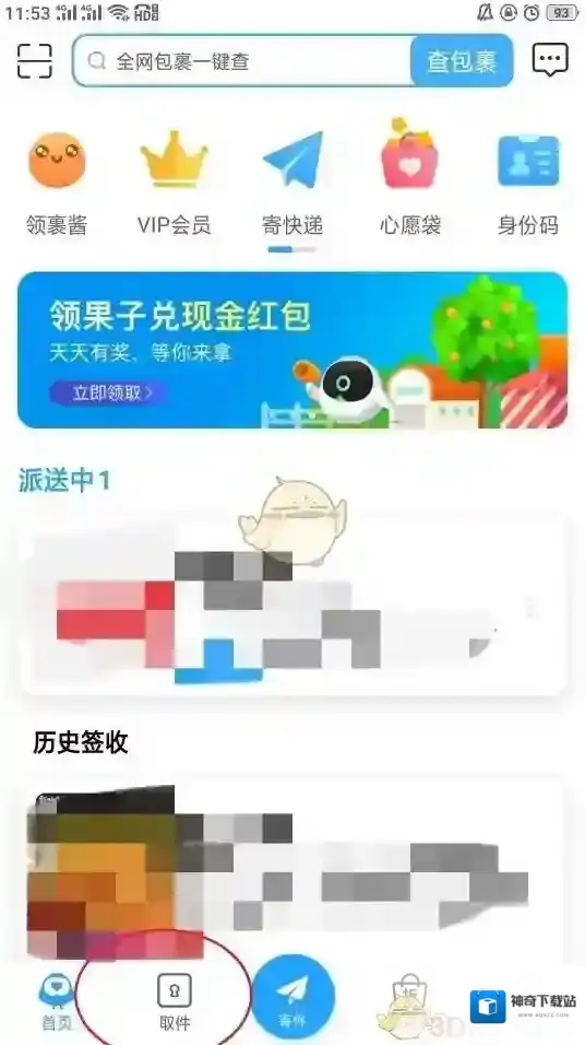 菜鸟裹裹驿站