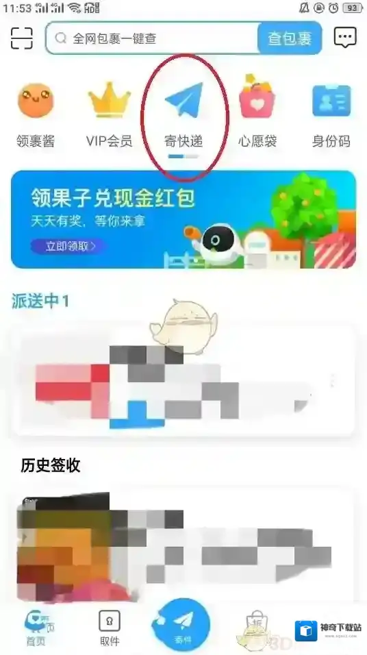 菜鸟裹裹页面