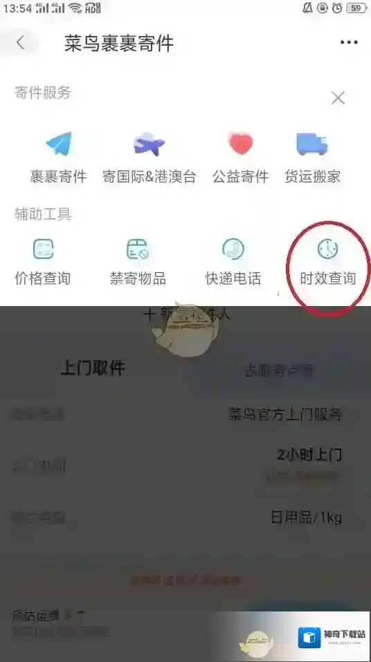 菜鸟裹裹时效查询