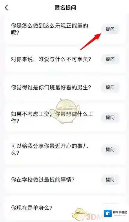 QQ问我