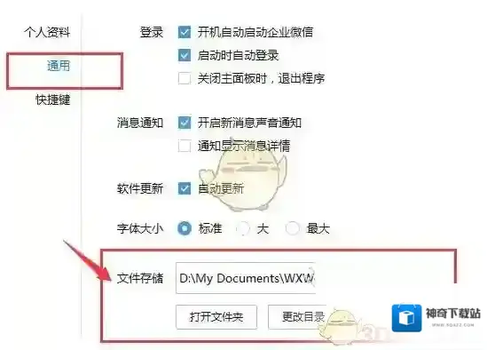 企业微信文件