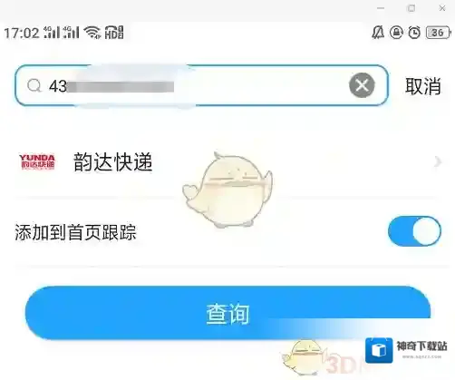菜鸟裹裹快递信息