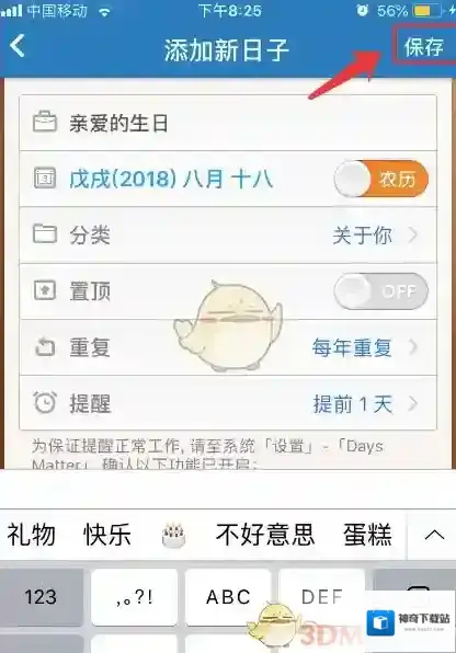 倒数日按要求