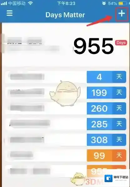 倒数日相关信息