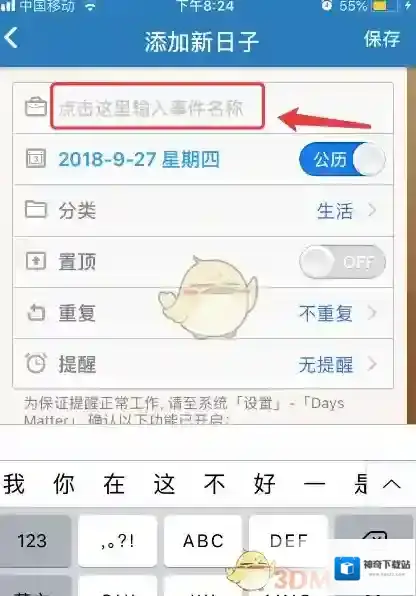 倒数日添加