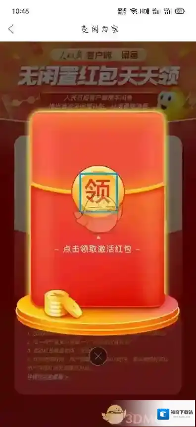 闲鱼红包数额