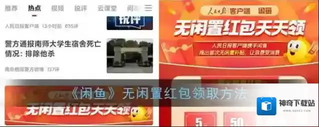 《闲鱼》无闲置红包领取方法