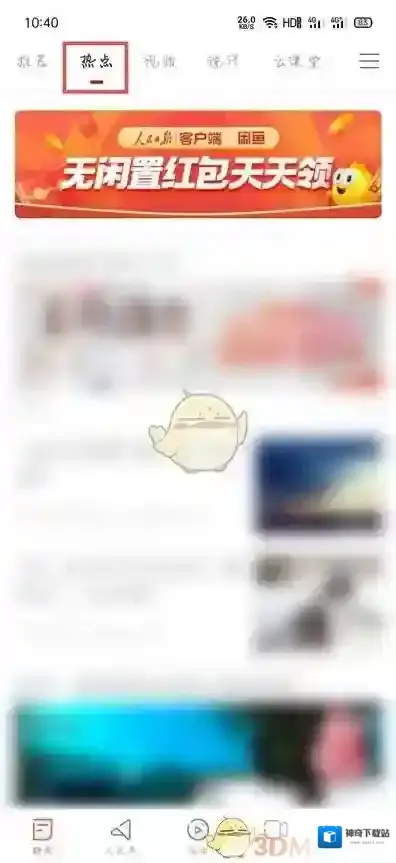 闲鱼打开手机