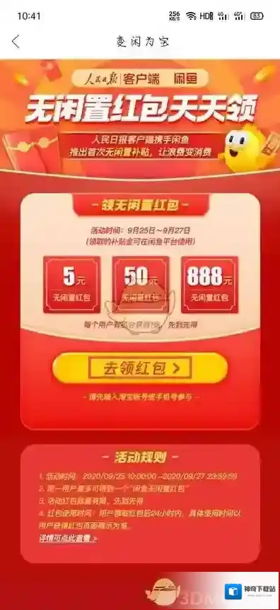 闲鱼登录成功