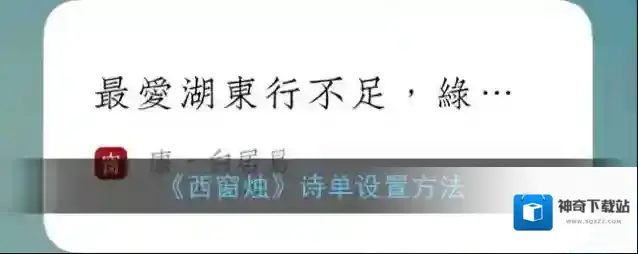 《西窗烛》诗单设置方法