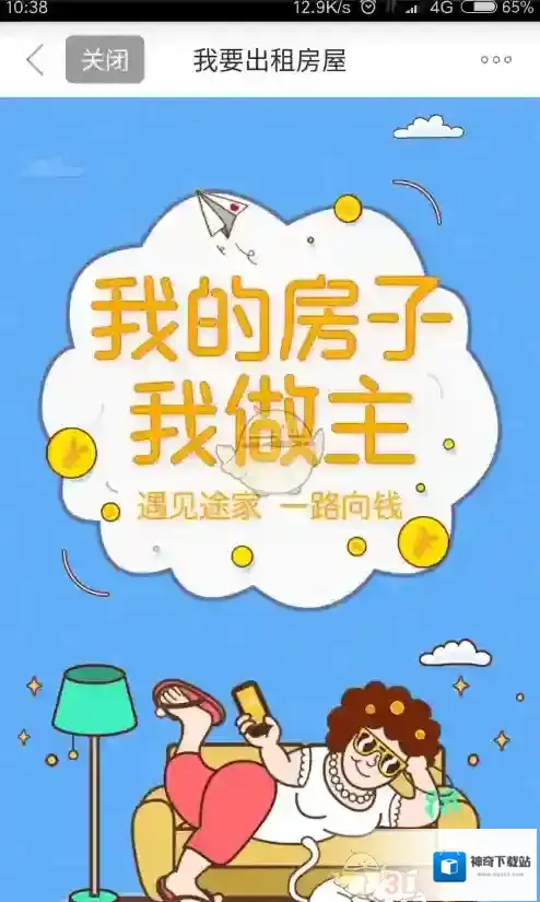 途家民宿还会
