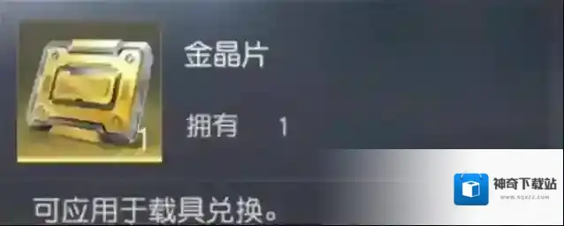 荒野行动载具