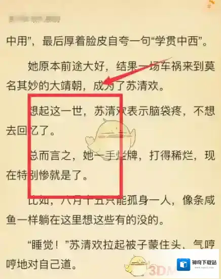 七猫小说我们可以