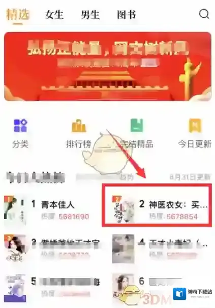 七猫小说点击