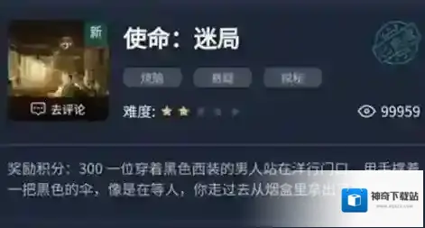 犯罪大师使命迷局答案是什么?犯罪大师使命迷局全关卡题目答案分享