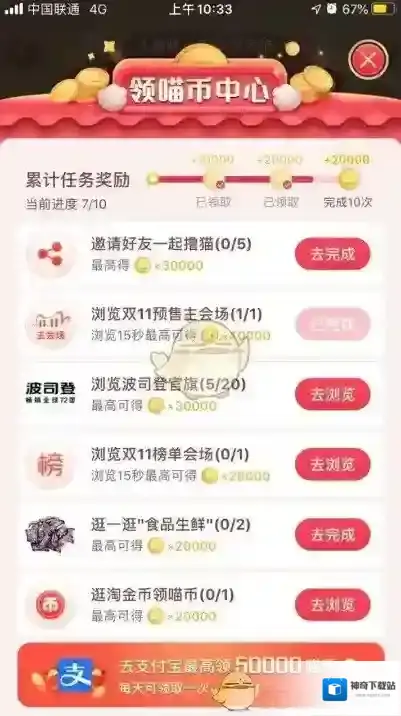 淘宝网邀请好友