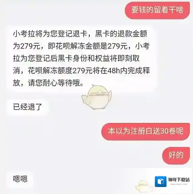 网易考拉海购客服