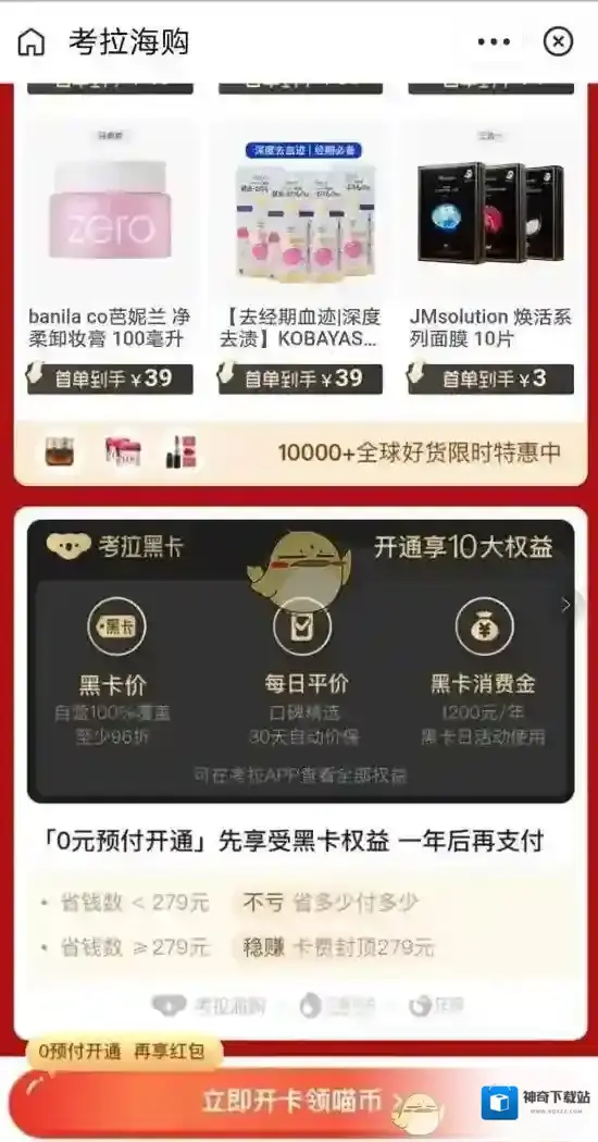 网易考拉海购黑卡