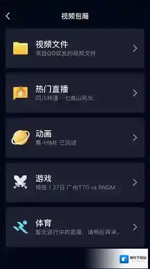 QQ打开手机