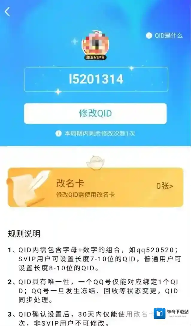 QQ人士