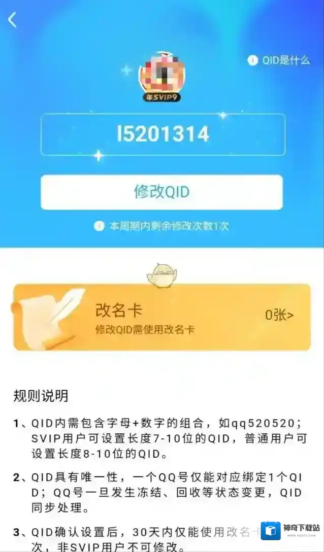 QQ是一个