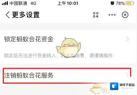 支付宝蚂蚁
