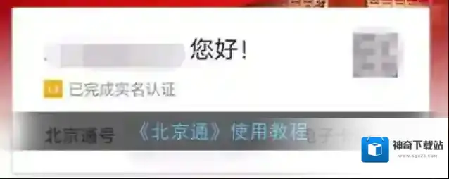 北京通信息