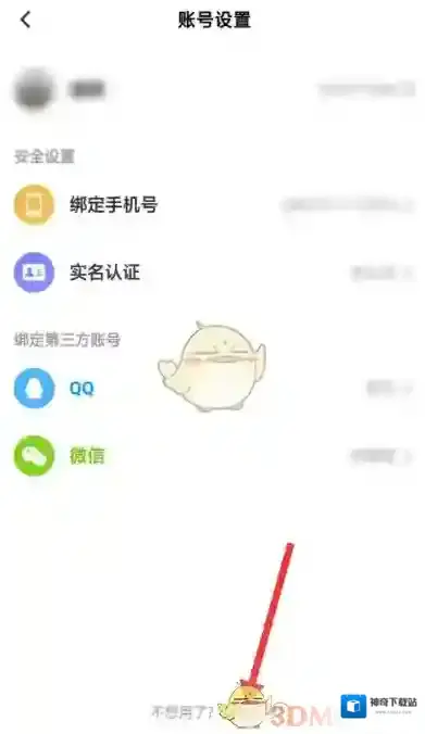 快点注销账号