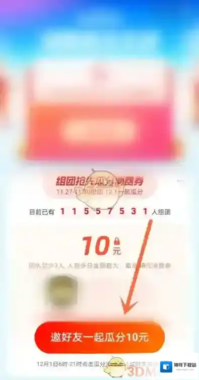 支付宝一起瓜分